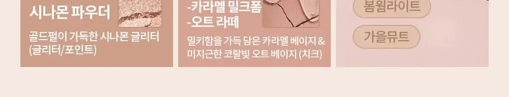 [아이&블러셔] 아임미미 멀티큐브 아이섀도우 미니 팔레트 (기획/단품) 상세페이지 35